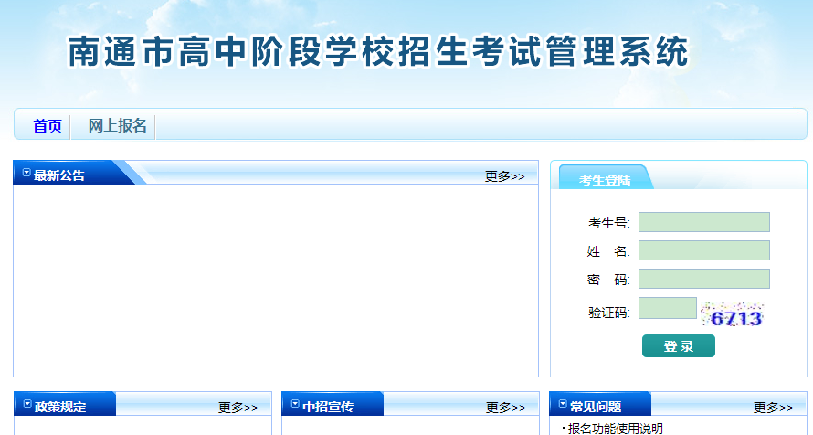 提醒！2026年南通市中考报名明天开始！附入口