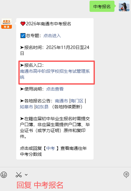 提醒！2026年南通市中考报名明天开始！附入口