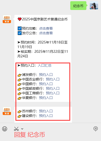 今晚22:00！京剧艺术普通纪念币开始预约！附南通兑换网点