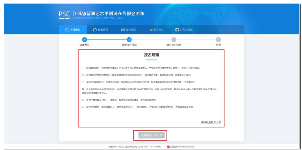 名额有限！南通市普通话水平测试报名即将开始！
