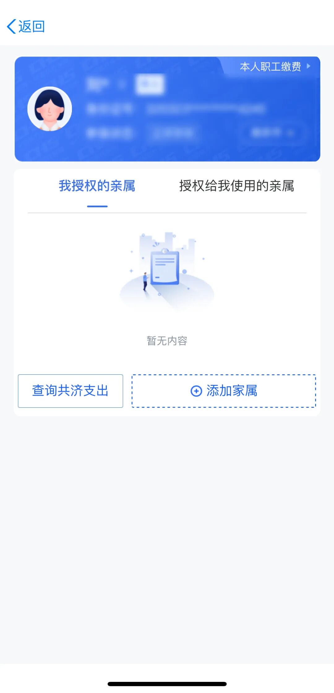 在南通使用“家庭共济”为家人缴纳城乡居民医保流程