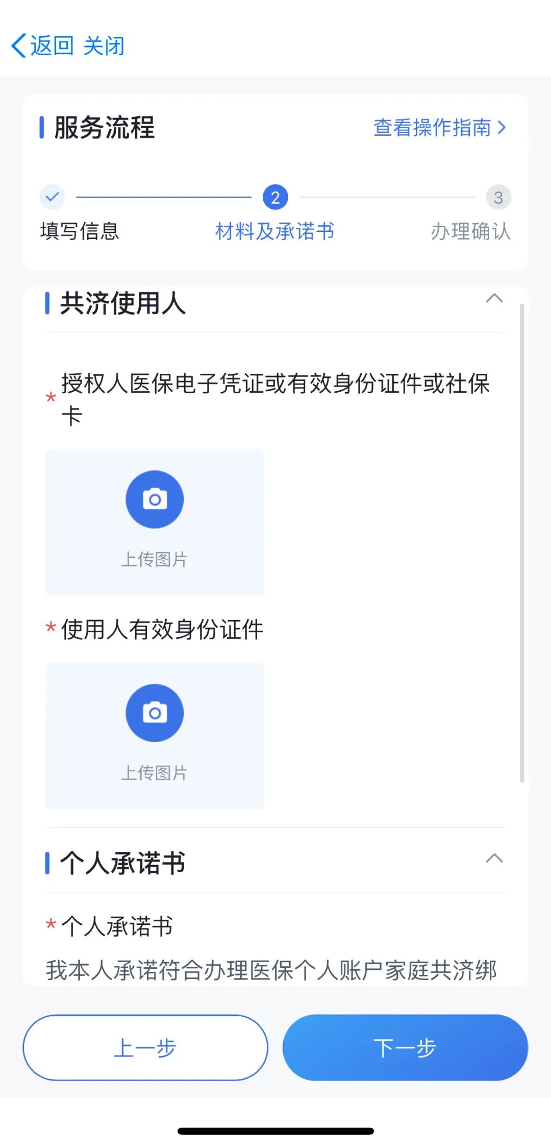 在南通使用“家庭共济”为家人缴纳城乡居民医保流程