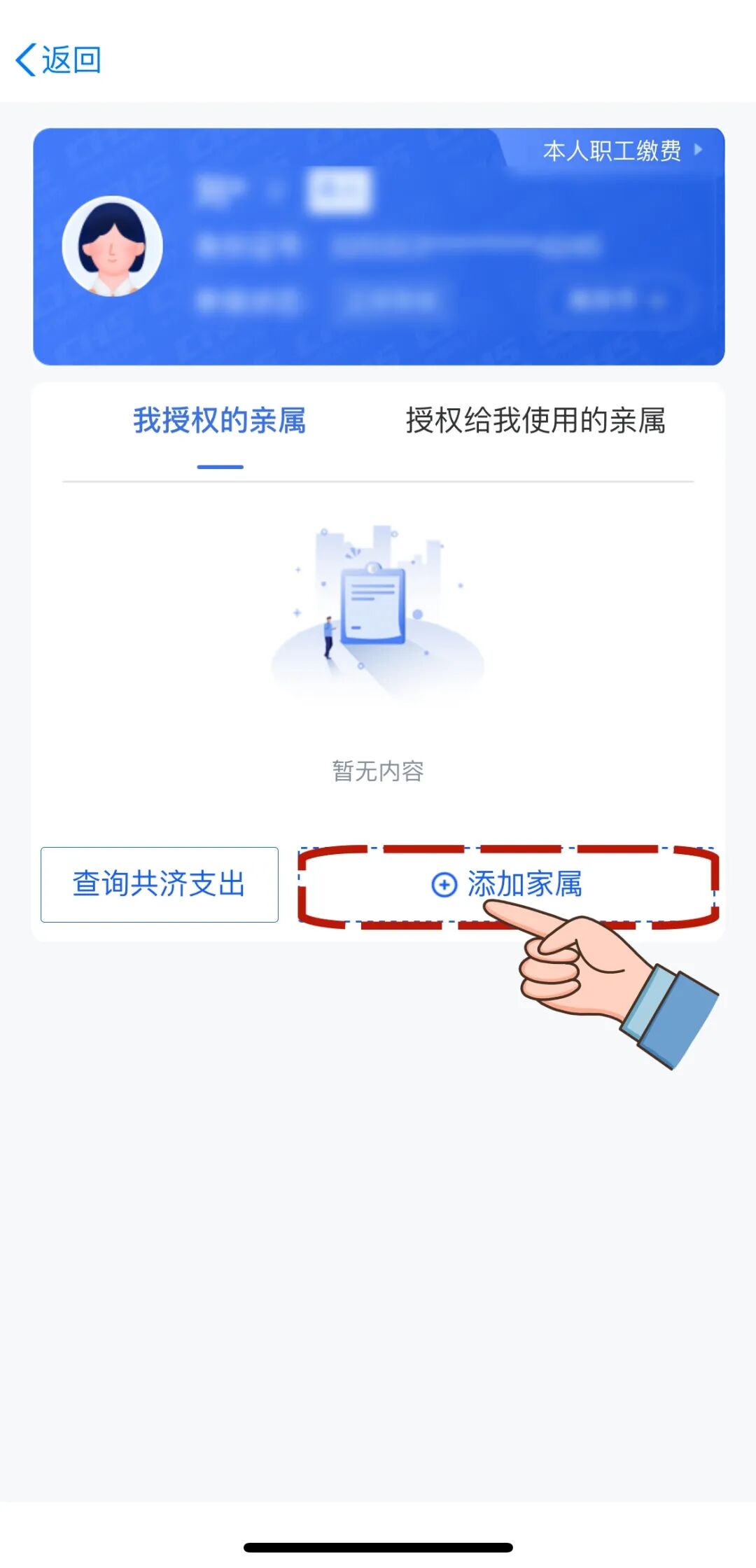 在南通使用“家庭共济”为家人缴纳城乡居民医保流程