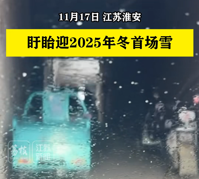 2025年11月21日，南通尚未入冬