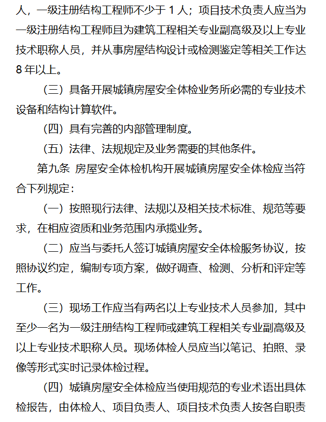 南通房屋体检新政：超过25年的城镇住宅，每10年进行一次体检