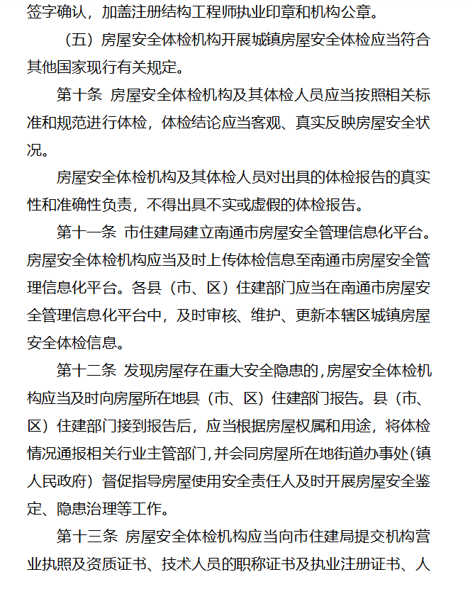 南通房屋体检新政：超过25年的城镇住宅，每10年进行一次体检