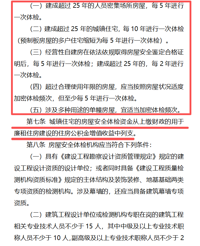 南通房屋体检新政：超过25年的城镇住宅，每10年进行一次体检