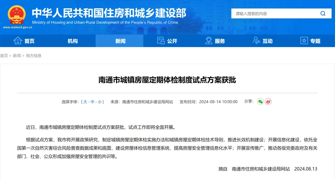 南通房屋体检新政：超过25年的城镇住宅，每10年进行一次体检