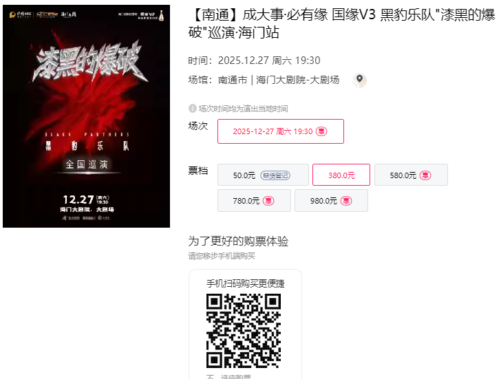 南通12月份演唱会信息汇总！