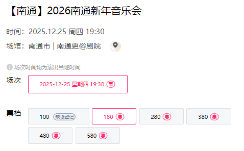 南通12月份演唱会信息汇总！
