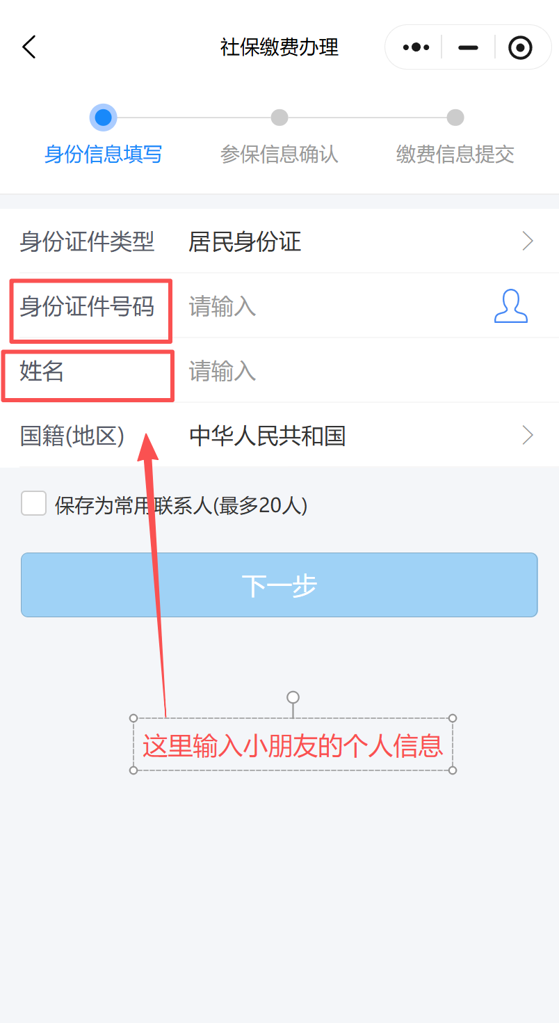 2026南通学生医保缴费操作流程！