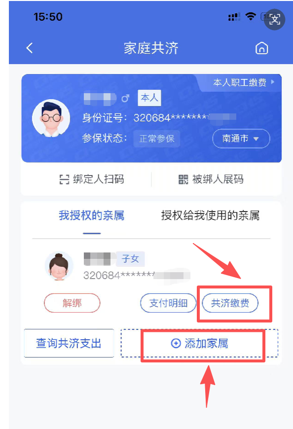 2026南通学生医保缴费操作流程！