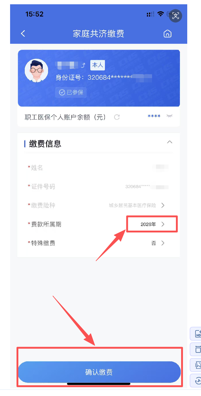 2026南通学生医保缴费操作流程！