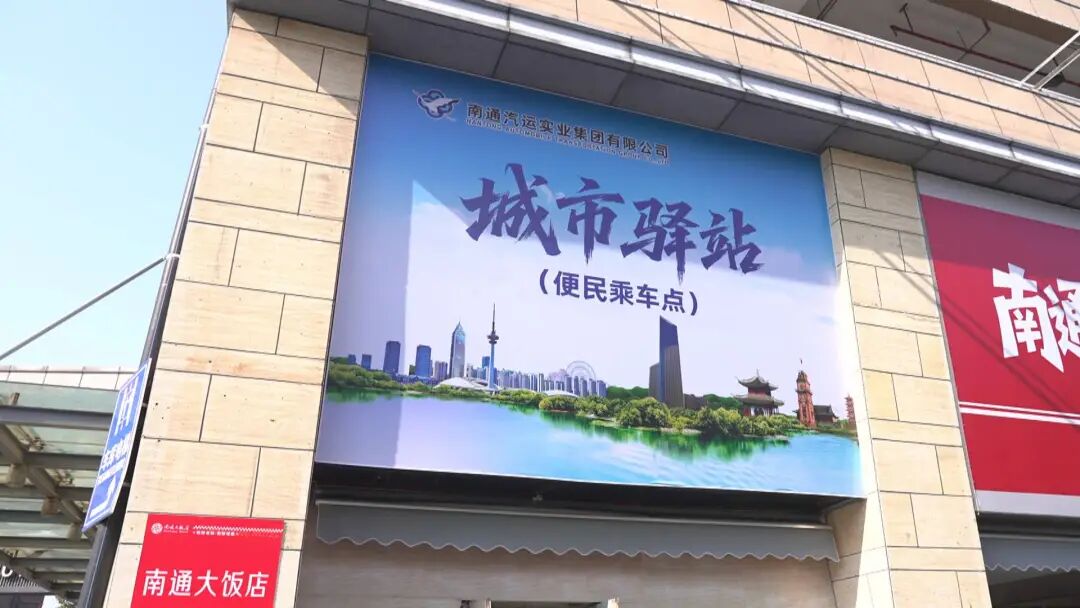 省时又省心！南通⇋上海、苏州更方便了