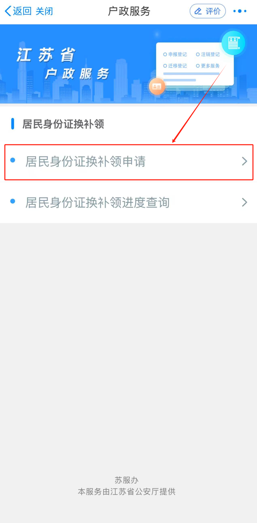 南通身份证补换领线上怎么操作？附流程
