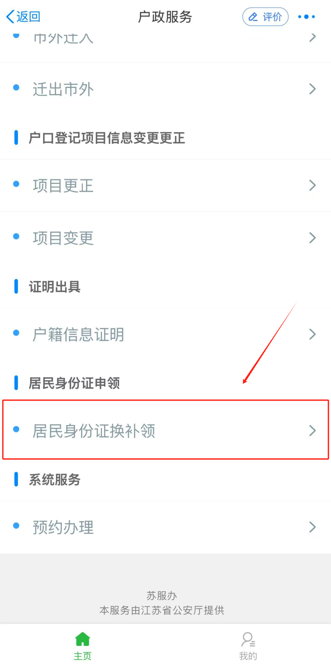 南通身份证补换领线上怎么操作？附流程