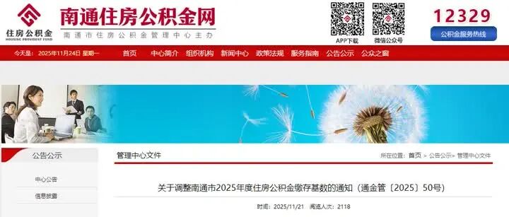 南通公积金最新调整！