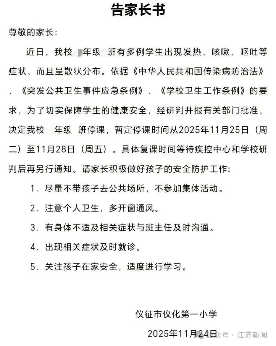 甲流来袭!江苏多个班级停课