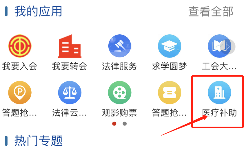 最高补贴400元!南通市区职工住院医疗补助申请流程!