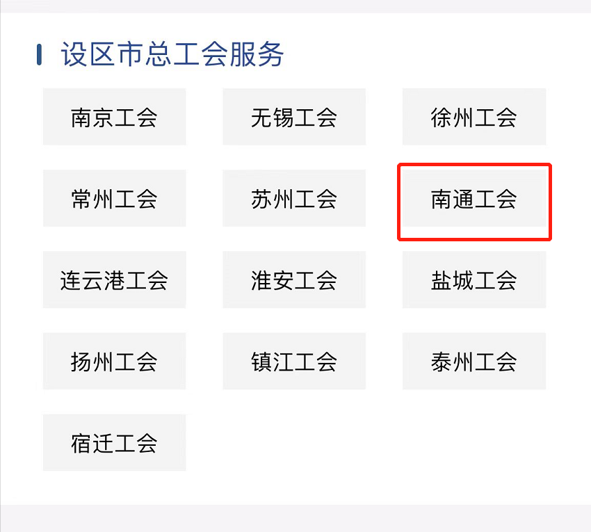 最高补贴400元!南通市区职工住院医疗补助申请流程!