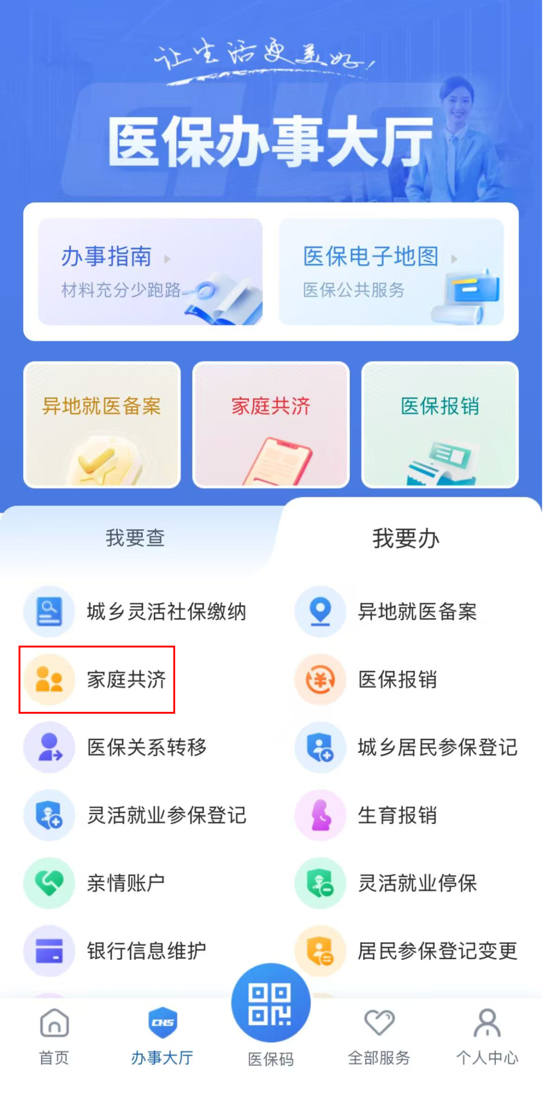 2026南通市城乡居民医保集中参保缴费已经开始！附操作步骤！