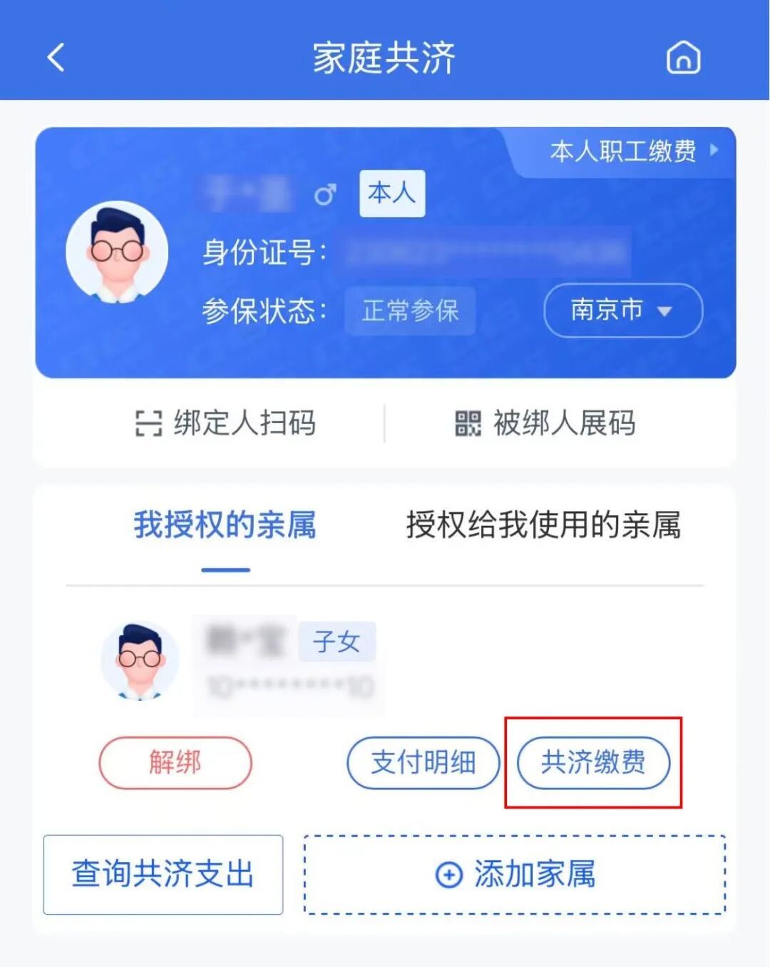 2026南通市城乡居民医保集中参保缴费已经开始！附操作步骤！