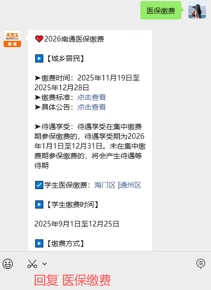 2026南通市城乡居民医保集中参保缴费已经开始！附操作步骤！