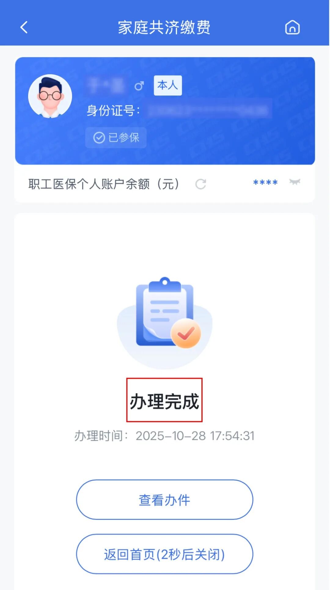 2026南通市城乡居民医保集中参保缴费已经开始！附操作步骤！