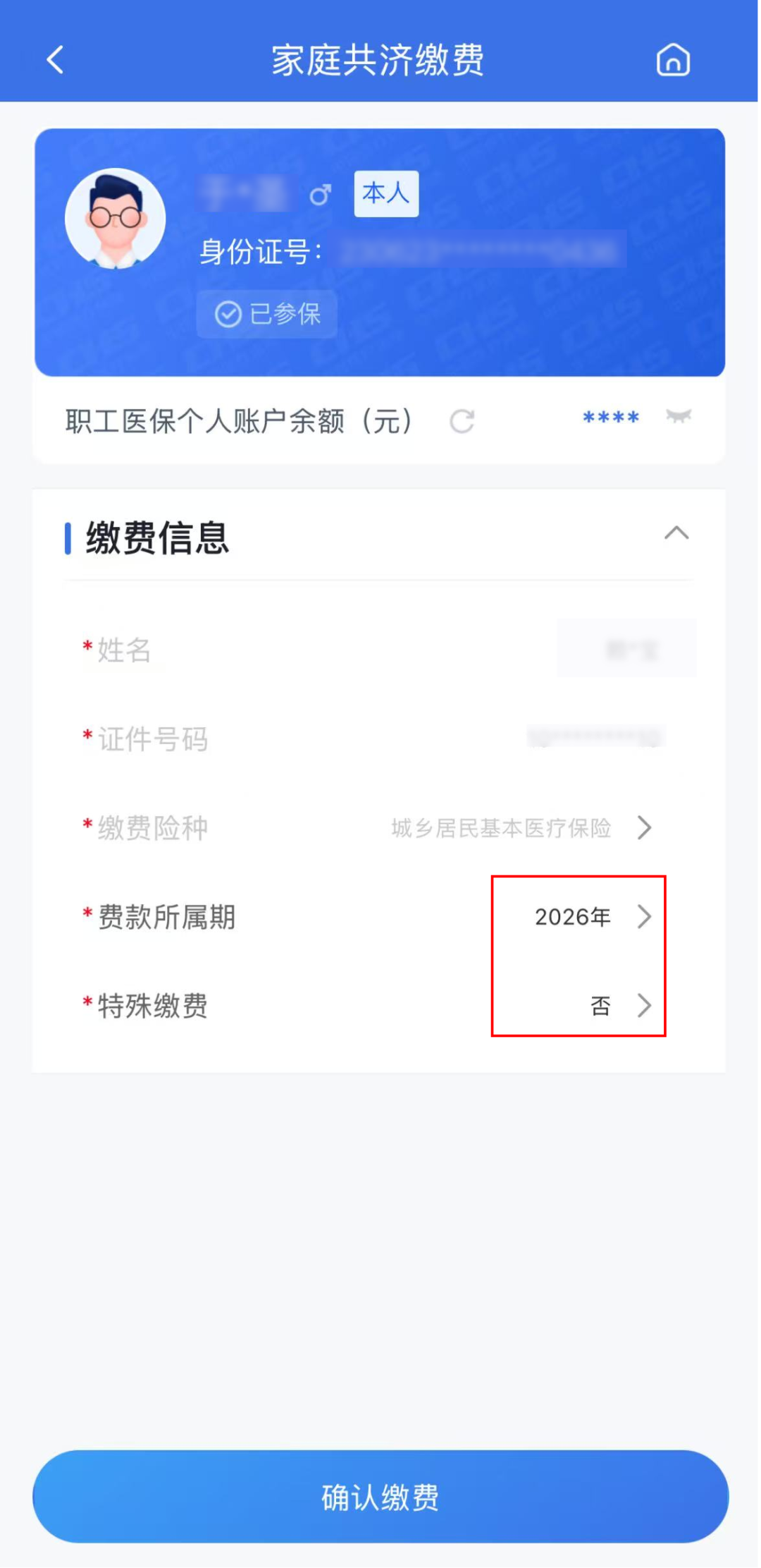 2026南通市城乡居民医保集中参保缴费已经开始！附操作步骤！