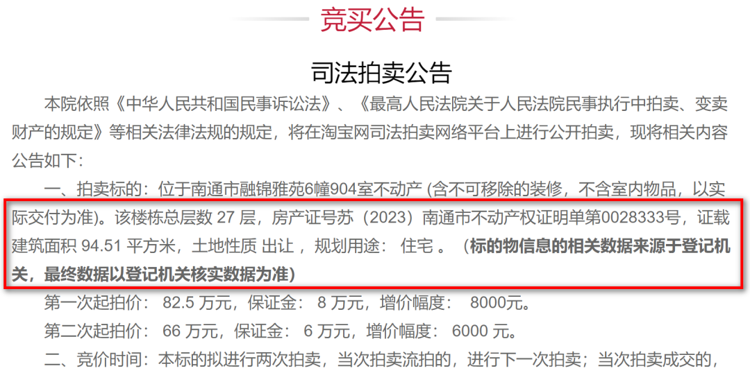 融创·时代中心一房源被5折抄底！