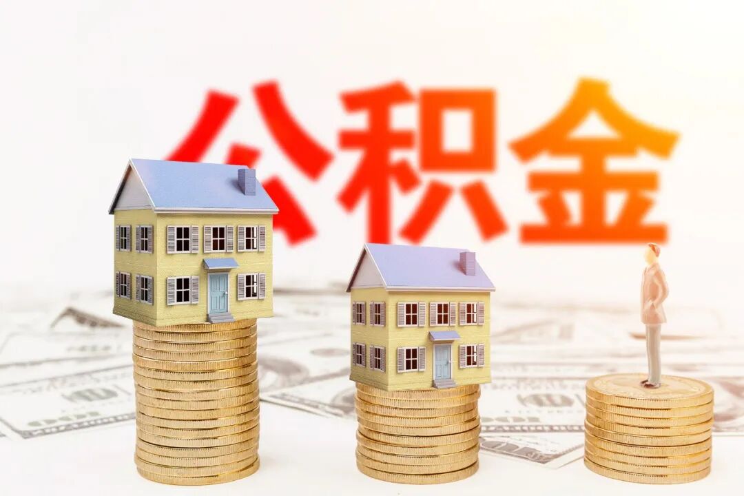 南通市2025年度住房公积金缴存基数调整！