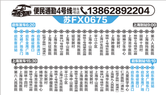 今天起，启东至上海便民通勤班线调整！