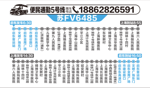 今天起，启东至上海便民通勤班线调整！