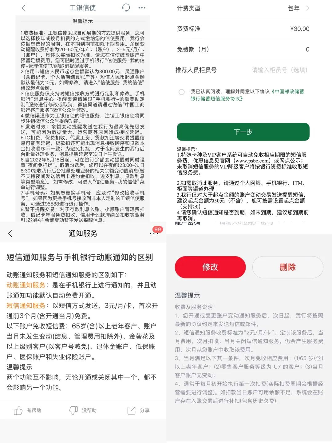 多家银行上调动账短信起点金额，银行短信提醒恐不再免费！