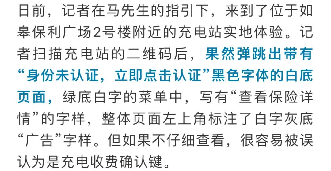 如皋马先生扫码充电被投“百万医疗险” ,扣费3个月才知情