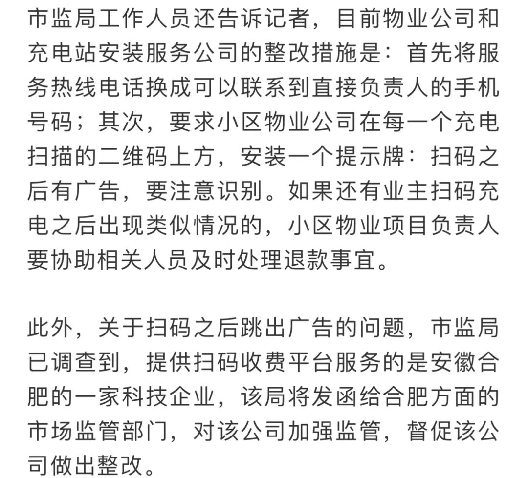 如皋马先生扫码充电被投“百万医疗险” ,扣费3个月才知情