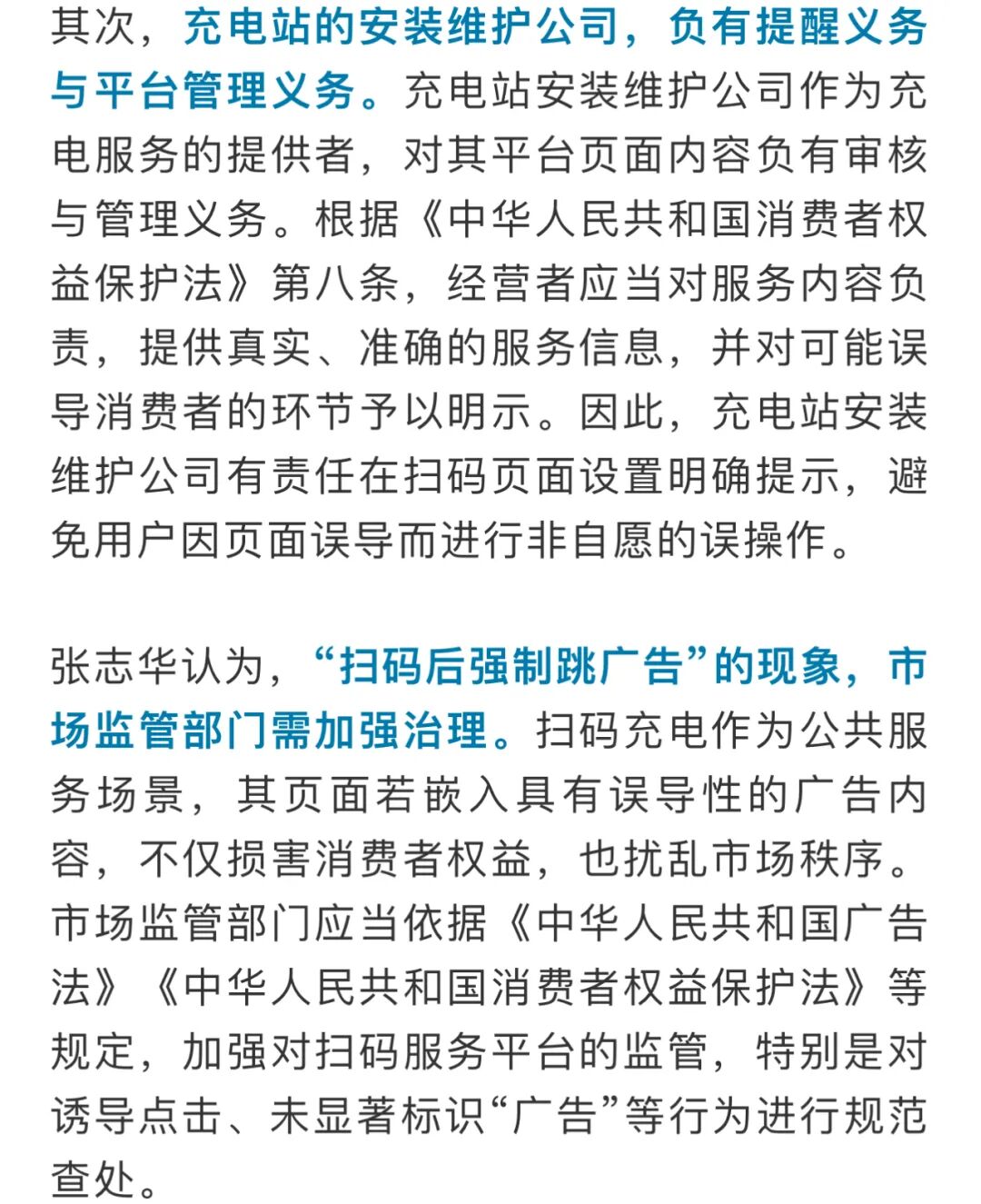 如皋马先生扫码充电被投“百万医疗险” ,扣费3个月才知情