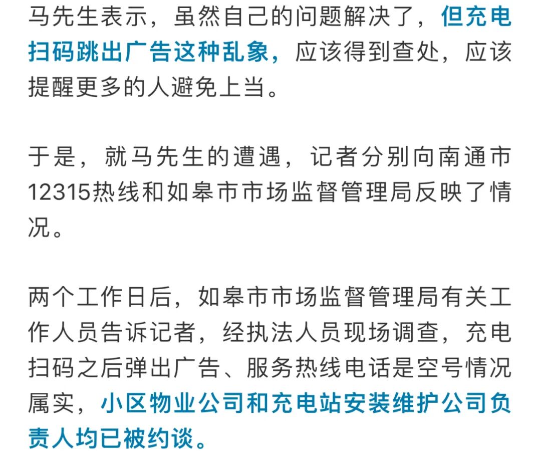 如皋马先生扫码充电被投“百万医疗险” ,扣费3个月才知情