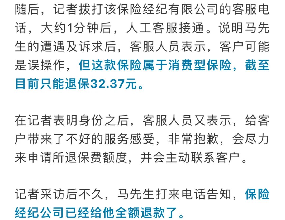 如皋马先生扫码充电被投“百万医疗险” ,扣费3个月才知情