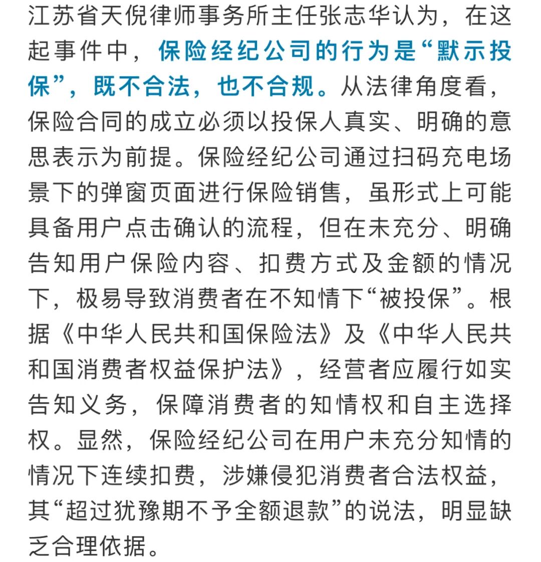 如皋马先生扫码充电被投“百万医疗险” ,扣费3个月才知情