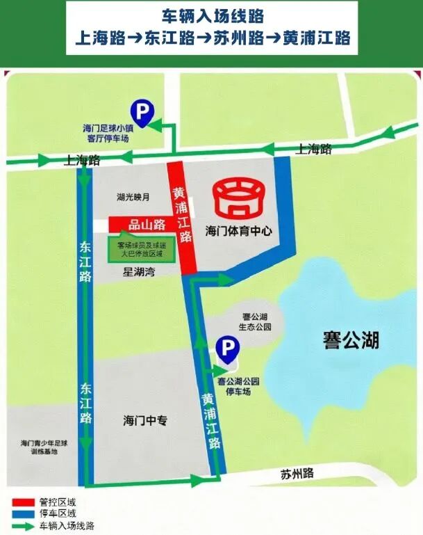 2025“通超”半决赛海门队VS海安队观赛指南！