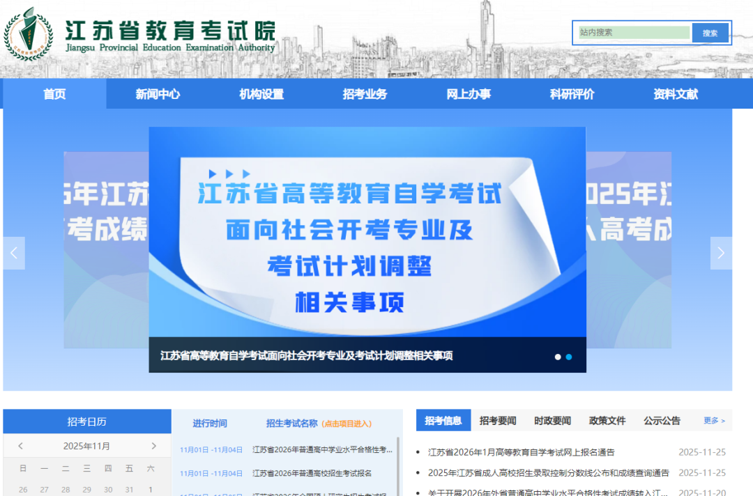 江苏省2026年1月高等教育自学考试网上报名即将开始！