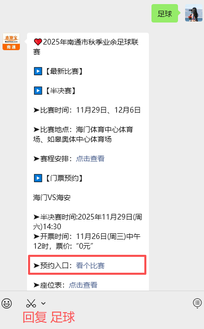 2025“通超”半决赛海门队VS海安队观赛指南！