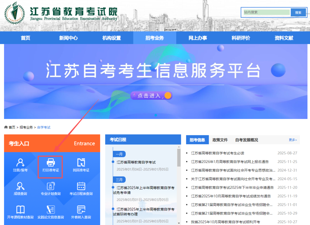 江苏省2026年1月高等教育自学考试网上报名即将开始！