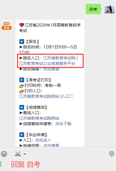 江苏省2026年1月高等教育自学考试网上报名即将开始！