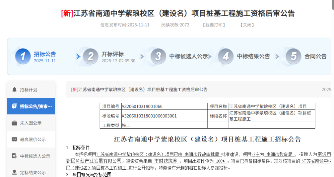 近期南通民生工程10大项目