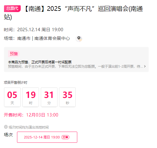 南通跨年演唱会即将来啦！近期还有这些演唱会信息！