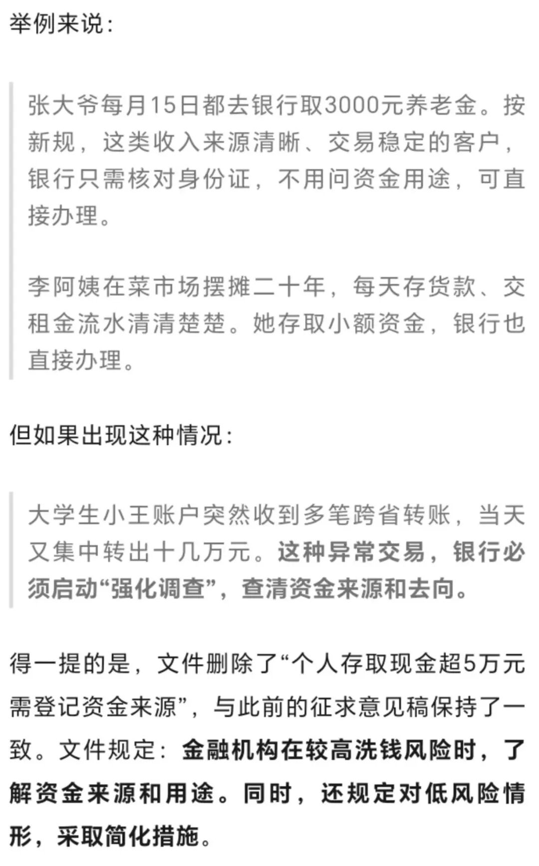 新规来了：银行取款超5万不再需要登记