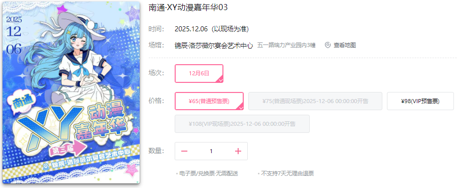 南通近期漫展活动汇总！