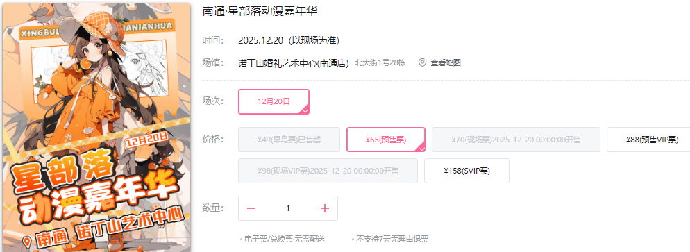 南通近期漫展活动汇总！